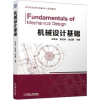 正版新书]机械设计基础刘文光9787111458616