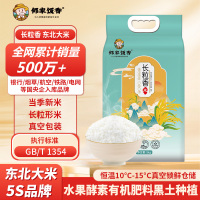 邻家饭香 东北大米长粒香米5kg/袋 真空双层包装 LJFX86-C
