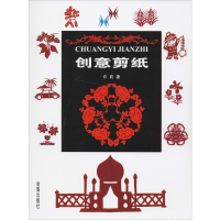 醉染图书创意剪纸9787518616398