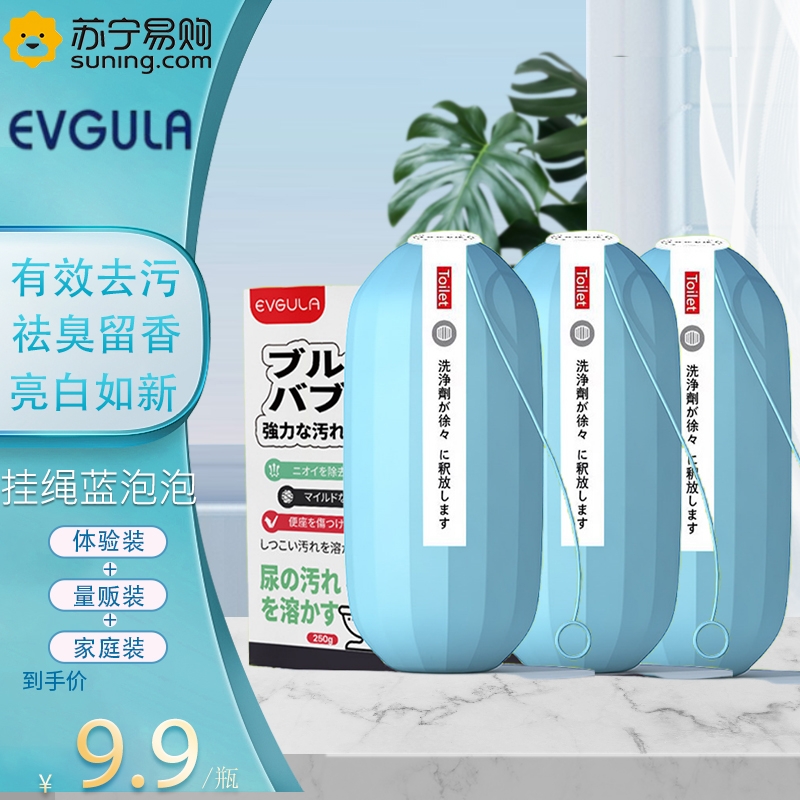 EVGULA 3瓶 挂绳洁厕灵蓝泡泡马桶清洁剂强力去污除垢除臭去味多效合一固体洁厕剂自然香强力去污设计简约实用
