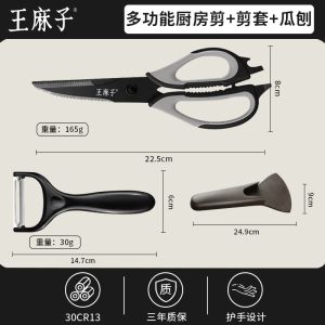 王麻子镀钛剪刀厨房高硬度鸡骨剪家用杀鱼骨头食物剪烤肉剪子8138