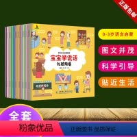 宝宝学说话 [正版] 宝宝学说话 0-3岁启蒙引导 全套共18本
