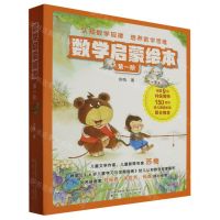 [N]数学启蒙绘本(第1阶共10册)-9787531363200
