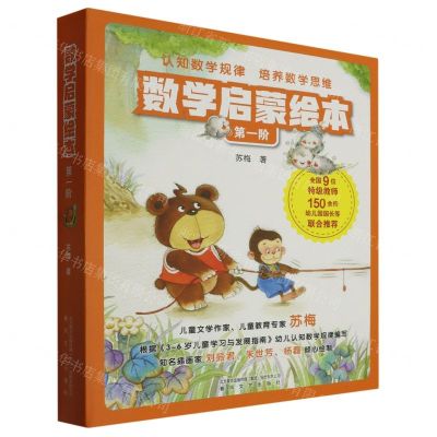 [N]数学启蒙绘本(第1阶共10册)-9787531363200