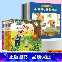 [全套20册]爱上表达系列绘本+中国获奖作家绘本 [正版]爱上表达系列绘本全套8册 情绪管理儿童绘本0到3岁4-5一6岁