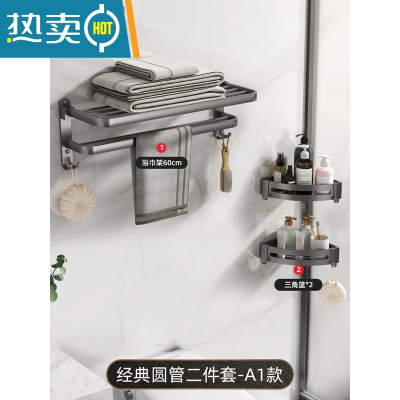 敬平太空铝浴室毛巾架收纳免打孔卫生间厕所壁挂式置物架洗手间浴巾架 077枪灰俩件套浴室置物架