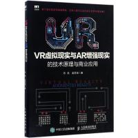 正版新书]VR虚拟现实与AR增强现实的技术原理与商业应用苏凯,赵
