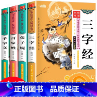 [正版]4册三字经千字文弟子规百家姓注音版全套 彩图一年级二年级读物小学生课外书阅读班主任建议阅读儿童启蒙国学经典幼儿童