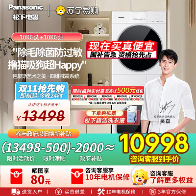 [全新三变频]松下白月光5.0Ultra洗烘套装10KG家用智投除毛洗衣机N4M1+N4MR1
