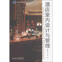[M]酒店室内设计与管理-9787301233535