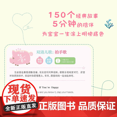 胎教故事一天一读 奥视读乐 著 孕产胎教