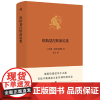 新民说·埃斯基涅斯演说集