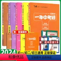 语文+数学+英语+物理+化学 全国通用 [正版]2024版一本中考题星语文英语数学物理化学全套 九年级中考教辅书全套 一