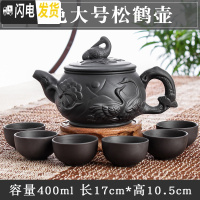 三维工匠宜兴朱泥大容量花茶水壶大号紫砂壶套装功夫茶具纯手工陶瓷泡茶壶 黑色大号松鹤壶(送6杯)