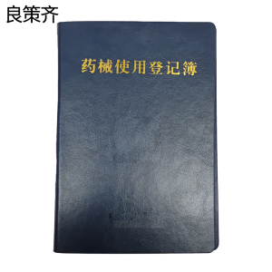 良策齐旅客用药本外壳210×150mm 本