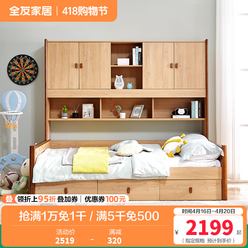 全友家居 简约北欧组合功能床 青少年储物组合床 实木框架 多区储物