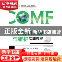 正版 计算机组装与维护实践教程 蒋灏东 电子工业出版社 97871213