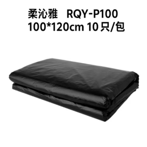 柔沁雅 RQY-P100 100cm*120cm 10只/包 垃圾袋 (计价单位:包) 黑色