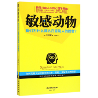 音像动物(我们为什么那么在意别人的脸色)(韩)朴珍英|译者:千太阳