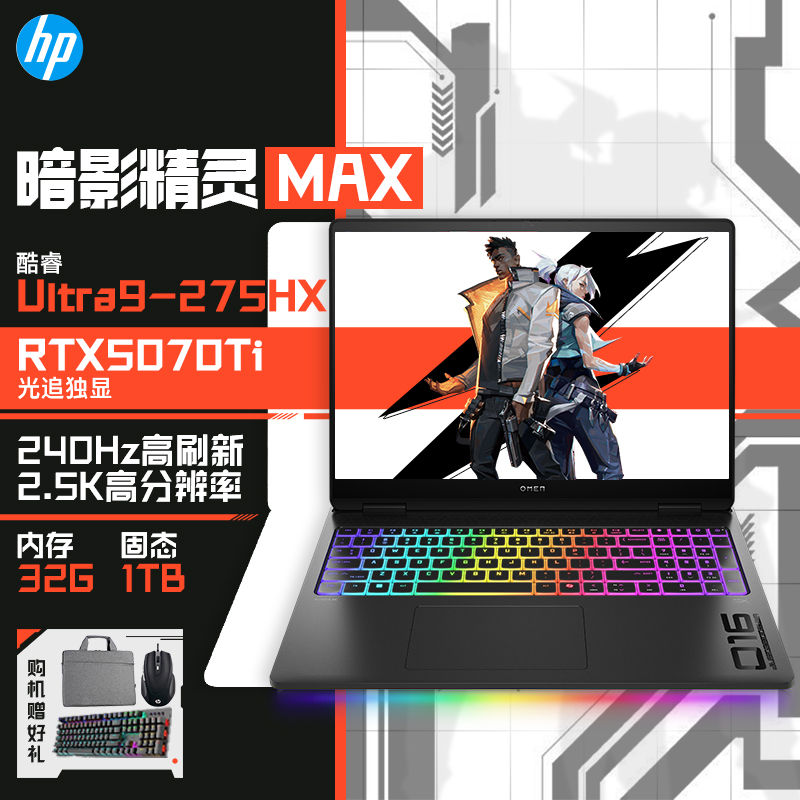 惠普(HP)暗影精灵MAX RTX5070Ti AI高端高性能游戏本笔记本电脑 Ultra9-275HX丨RTX5070Ti[官方标配]32G+1T(16-ah0002TX)