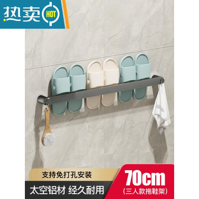 敬平枪灰色浴室拖鞋架壁挂式免打孔卫生间墙壁厕所鞋子收纳器置物架 70cm浴室置物架