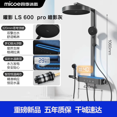 四季沐歌卫浴恒温智能增压浴室家用沐浴琴键淋浴花洒套装幻影