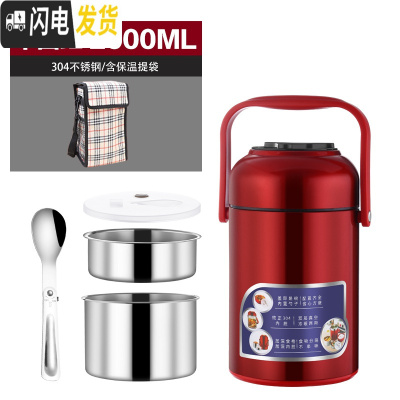 三维工匠304不锈钢真空保温桶 饭盒超长12小时上班族学生家用24便携便当盒 中国红(2000)配勺子+含保温袋