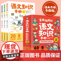 拿来就用的语文知识手册漫画思维导图版全3册 小学语文基础知识手册大全人教版1-6年级强化训练小学语文核心知识集锦知识大集
