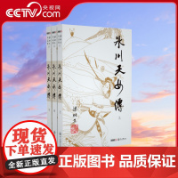 [央视网]新版 梁羽生作品集 冰川天女传 附 冰魄寒光剑 11-13 全三册 朗声卢延光插画版梁羽生经典文学小说书籍LS