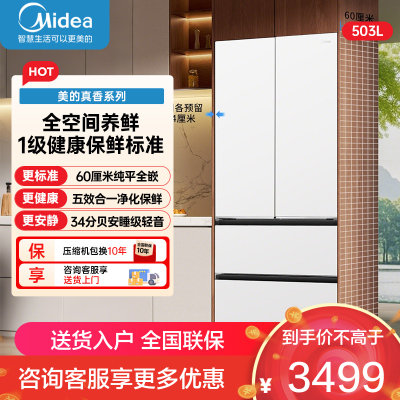 美的(Midea)503升超薄平嵌法式多门四门家用冰箱大容量一级能效风冷无霜底部散热BCD-503WUFPZM(E)白色