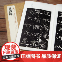 《礼器碑》隶书字帖汉代名品原版拓片毛笔书法临摹彩色放大书画正sh