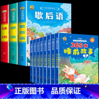 [11本]故事书全套8本+歇后语+谚语+谜语 [正版]儿童365夜睡前故事书3一6到9岁有声注音幼儿园阅读绘本一年级二三