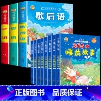 [11本]故事书全套8本+歇后语+谚语+谜语 [正版]儿童365夜睡前故事书3一6到9岁有声注音幼儿园阅读绘本一年级二三