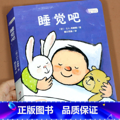 让宝宝按时睡觉[睡觉吧] [正版]撕不烂早教书绘本0到3岁硬壳 1一2-3岁宝宝绘本好习惯绘本一岁半两岁宝宝书籍故事书睡
