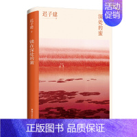 锁在深处的蜜 [正版]书籍迟子建作品全集任选 茅盾文学奖 经典文学散文小说 额尔古纳河右岸也是冬天也是春天伪满洲国白雪乌