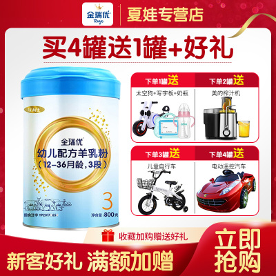 金瑞优幼儿配方羊奶粉3段800g（12-36个月）罐装