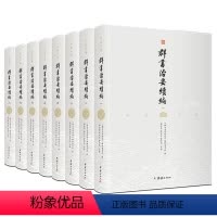 [正版]群书治要续编8册注译本中国哲学古代历史政治军事史书全套国学经典古书籍书群书治要全注全译完整版唐太宗李世民治