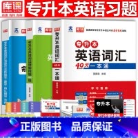 [正版]天一2024普通高校专升本考试英语词汇+阅读理解+完形填空语法统招专升本专转本专接本专插本英语高分突破专项训练河