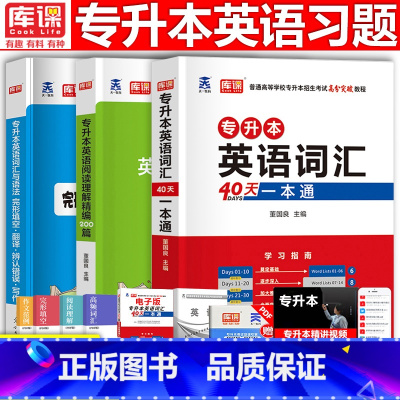 [正版]天一2024普通高校专升本考试英语词汇+阅读理解+完形填空语法统招专升本专转本专接本专插本英语高分突破专项训练河