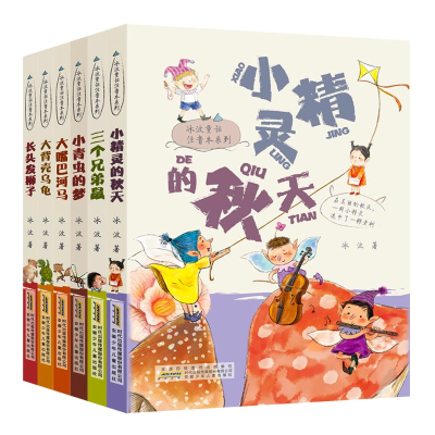 醉染图书冰波童话注音本系列(全6册)9787570700219