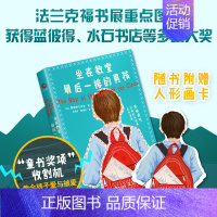 [正版]附赠人形书签坐在教室后一排的男孩 昂加利·Q.劳夫著 小学读书单暖心读物 英国儿童文学 外国小说书籍 书店