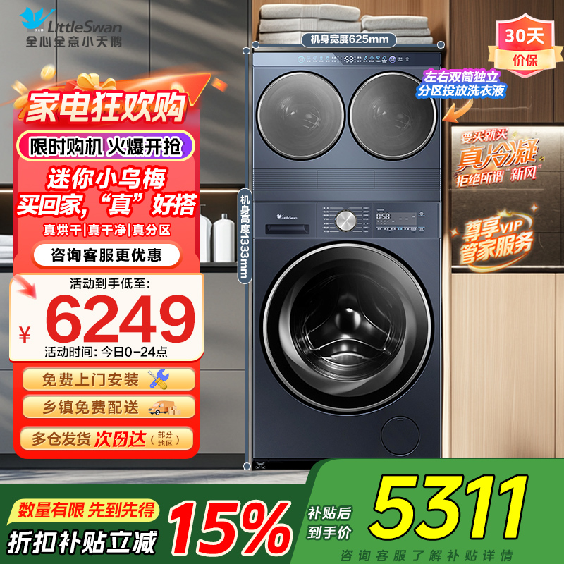 小天鹅懒人三筒洗衣机滚筒洗衣机可叠放迷你小乌梅分区洗全家筒0手洗内衣TNDD20-08AIDE+TD10VE00