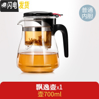 三维工匠飘逸杯耐热玻璃泡茶壶大号加厚过滤花茶具水杯家用大容量茶水分离 750单壶[普通内胆]