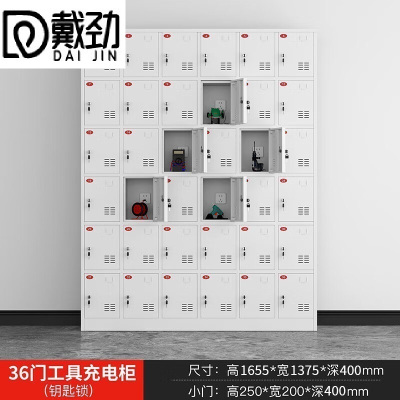 戴劲电动工具充电柜工地对讲机存放柜手电钻集中充电保管箱36门