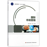 正版新书]国际市场营销/阳林/普通高等教育十三五规划教材阳林97