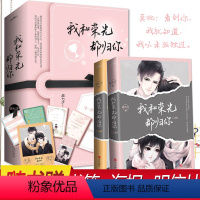[正版]赠番外+书签+明信片+海报 我和荣光都归你完结 战七少著 小说实体书甜宠青春言情电竞文2020清甜力作悦读纪书