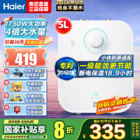 海尔(Haier)一级能效5升迷你上出水电热水器小厨宝1750W速热小尺寸大水量金刚胆不漏水 EC5FA[以旧换新]