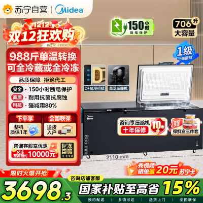 美的719L商用卧式冷柜大容量冰柜冷藏冷冻柜节能省电大冷冻力冰柜单温卧式BD/BC-719DKEM 耀目蓝