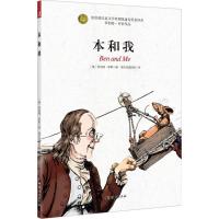 正版新书]本和我(美)罗伯特·罗素(Robert Lawson) 著;海外双语妈
