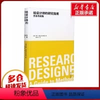 [正版]给设计师的研究指南 方法与实践 (澳)乔柯·穆拉托夫斯基 著 谢怡华 译 建筑/水利(新)专业科技 书店图书籍